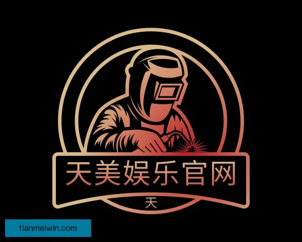 了解天美娱乐官网